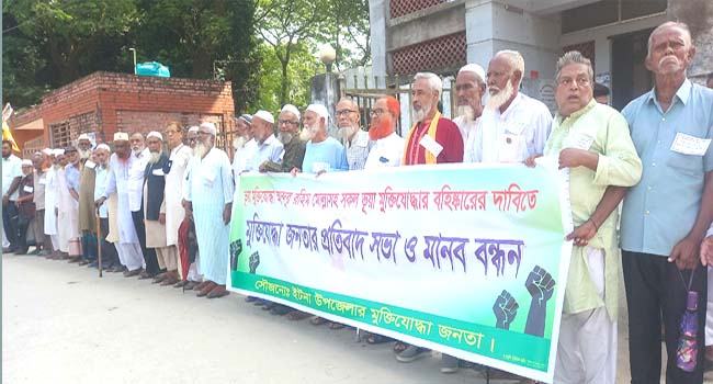 কিশোরগঞ্জে ভুয়া মুক্তিযোদ্ধাদের তালিকা থেকে বাদ দিতে মানববন্ধন