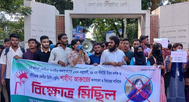 ফেনীতে ডিসি শাহীনার অপসারণ ও বিচার দাবিতে বিক্ষোভ