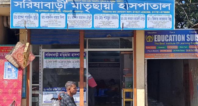 অননুমোদিত হাসপাতালে সিজারিয়ান অপারেশনে মা ও নবজাতকের মৃত্যু