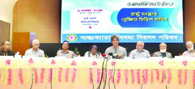 জনবান্ধব সিভিল সার্ভিস গঠনের দাবি আন্তঃক্যাডার বৈষম্য নিরসন পরিষদের