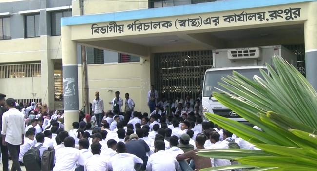 রংপরে স্বাস্থ্য পরিচালকের কার্যালয় ঘেরাও করে মেডিক্যাল টেকনোলোজিস্টদের বিক্ষোভ