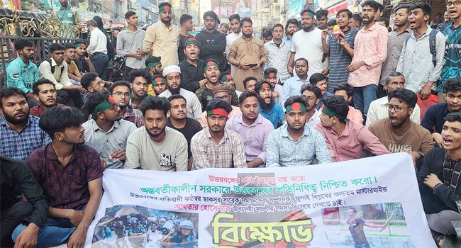 রংপুর থেকে উপদেষ্টা রাখার দাবিতে বৈষম্যবিরোধী আন্দোলনের অবস্থান কর্মসূচি