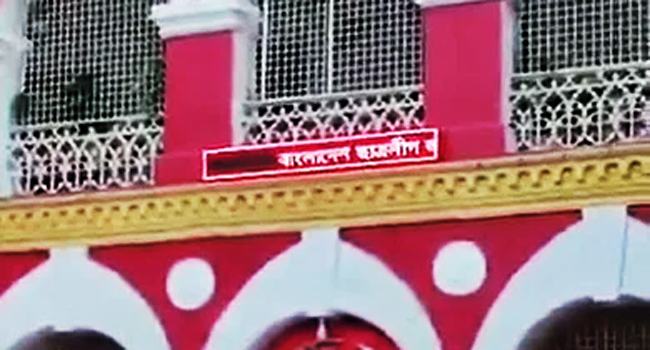 রাজশাহী কলেজের ডিজিটাল বোর্ডে ছাত্রলীগের ‘ভয়ংকর রূপে’ ফেরার বার্তা