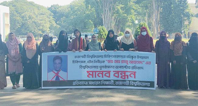 যৌন হয়রানির দায়ে বহিষ্কৃত চিকিৎসককে পুনর্বাসনের চেষ্টায় প্রতিবাদ