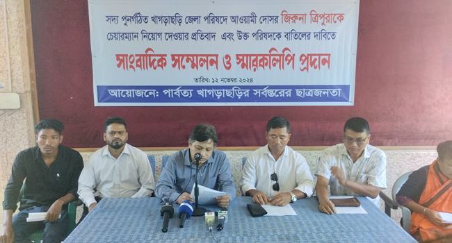 চেয়ারম্যানসহ সকল সদস্যদের বাতিলের দাবিতে ২৪ ঘণ্টার আল্টিমেটাম