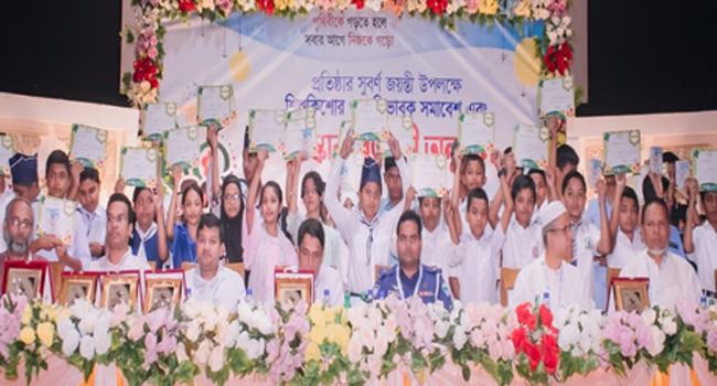 ফেনীতে ফুলকুঁড়ির সুবর্ণজয়ন্তীতে পুরস্কার পেলো শত শিশু-কিশোর