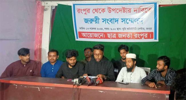 রংপুর থেকে উপদেষ্টা নিয়োগ না দিলে উত্তরাঞ্চলে ‘ব্লকেড’ কর্মসূচির ঘোষণা
