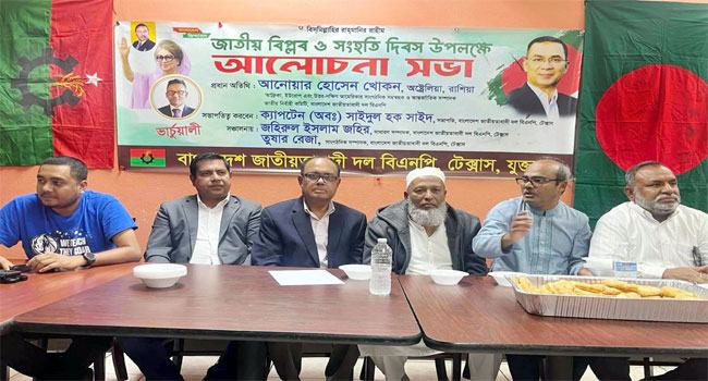 যুক্তরাষ্ট্রে জাতীয় বিপ্লব ও সংহতি দিবস উপলক্ষে আলোচনা সভা