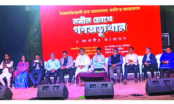 জাবিতে গণ-অভ্যুত্থান ও আগামীর বাংলাদেশ নিয়ে আলোচনা সভা অনুষ্ঠিত