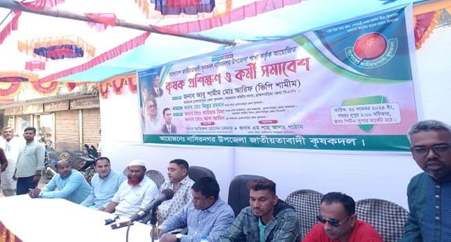 নাসিরনগরে কৃষক দলের প্রশিক্ষণ ও কর্মী সমাবেশ
