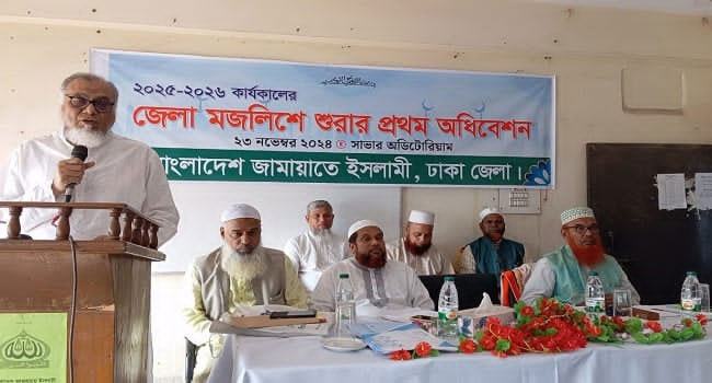 ‘মজবুত সংগঠন কায়েম ছাড়া কল্যাণ রাষ্ট্র গঠন সম্ভব নয়’