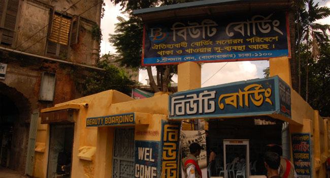 বিউটি বোর্ডিং আছে, বিউটিয়ানরা নেই