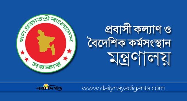 নির্ধারিত সময়ে জামানতের টাকা জমা না দিলে ২৮ রিক্রুটিং এজেন্সির অনুমোদন বাতিল হবে