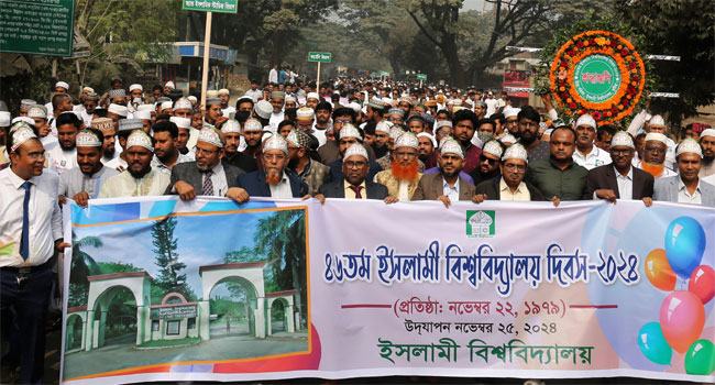 ৪৬ তম ইসলামী বিশ্ববিদ্যালয় দিবস উদযাপন
