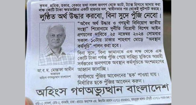 বিনা সুদে লাখ টাকা ঋণের প্রলোভন : মূল হোতা মোস্তফা আটক