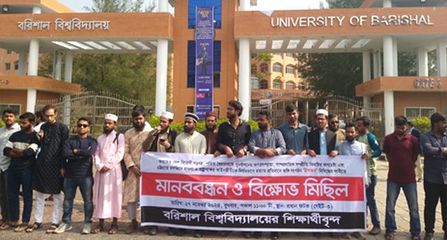 ববিতে চট্টগ্রামে আইনজীবী হত্যার প্রতিবাদে ইসকন নিষিদ্ধের দাবি