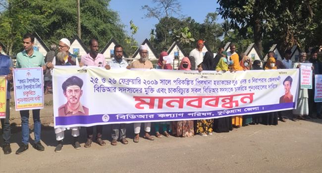 কুড়িগ্রামে পিলখানা হত্যার তদন্ত ও চাকরিতে পূর্ণবহালের দাবি