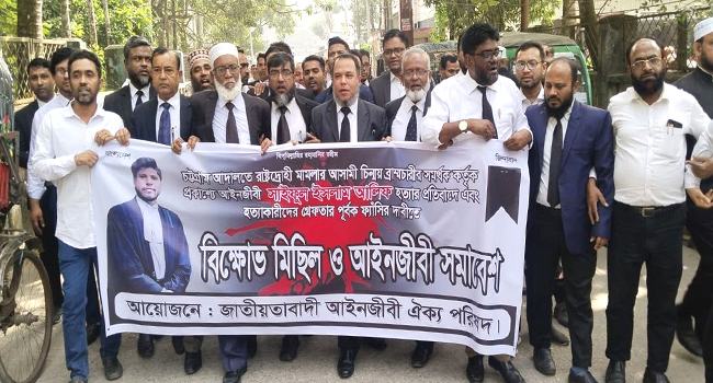 চট্টগ্রামে আইনজীবী হত্যার প্রতিবাদে ঝালকাঠিতে বিক্ষোভ