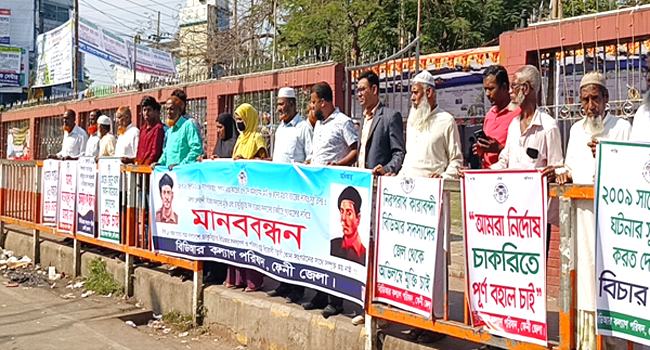 ফেনীতে বিডিআর সদস্যদের মুক্তি ও পুনরায় চাকরির দাবিতে মানববন্ধন