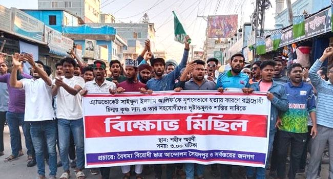 সৈয়দপুরে ইসকন নিষিদ্ধের দাবিতে বিক্ষোভ