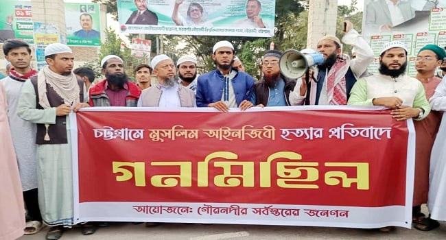 ইসকন নিষিদ্ধের দাবিতে গৌরনদীতে বিক্ষোভ