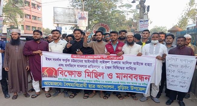 ইসকন নিষিদ্ধের দাবিতে বুড়িচংয়ে ছাত্র-জনতার মিছিল