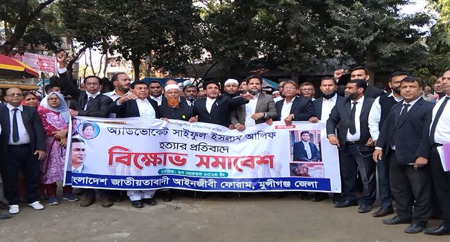আইনজীবী হত্যার প্রতিবাদ ও ইসকন নিষিদ্ধের দাবিতে মুন্সীগঞ্জে বিক্ষোভ
