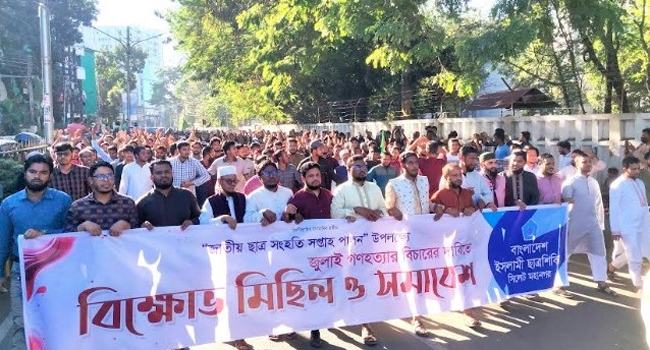‘ফ্যাসিবাদের দোসরদের জামিন হওয়ার বিষয়টি দুঃখজনক’