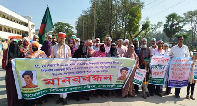 নোয়াখালীতে পিলখানায় হত্যার সুষ্ঠু বিচারের দাবিতে বিক্ষোভ