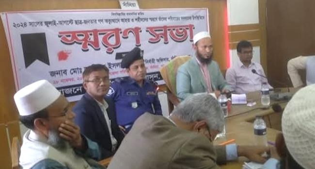 সাঁথিয়ায় জুলাই-আগস্ট গণঅভ্যুত্থানে শহীদদের স্মরণে সভা