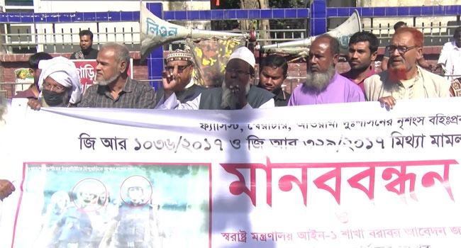 হিন্দু পল্লীতে আগুন : মিথ্যা মামলা প্রত্যাহারের দাবিতে মানববন্ধন