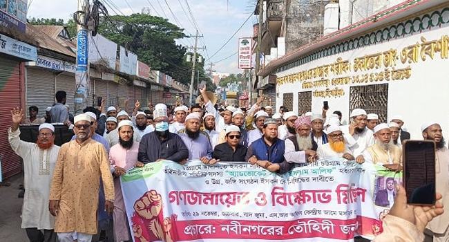 ইসকন নিষিদ্ধের দাবিতে নবীনগরে বিক্ষোভ