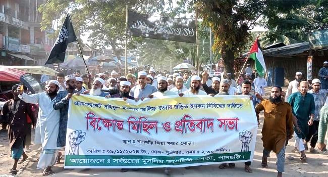 আইনজীবী আলিফ হত্যার প্রতিবাদে খাগড়াছড়িতে বিক্ষোভ