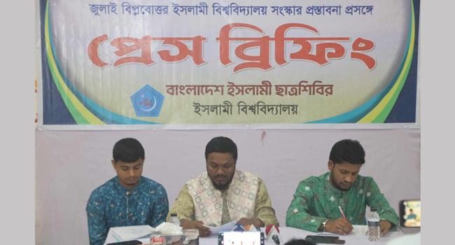 ক্যাম্পাস সংস্কারে ১১০ দফা দাবি ইবি শিবিরের