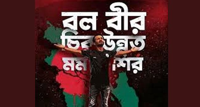 ফ্যাসিবাদের বিরুদ্ধে এক থাকতে হবে