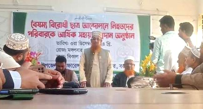 ছাত্র আন্দোলনে নিহত বরগুনার শহীদ পরিবারকে জামায়াতের আর্থিক সহায়তা