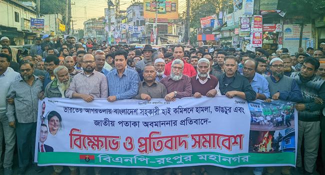 ভারতীয় আগ্রাসনের প্রতিবাদে রংপুরে বিএনপির বিক্ষোভ সমাবেশ