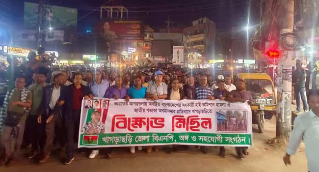 ভারতীয় আগ্রাসনের প্রতিবাদে খাগড়াছড়িতে বিএনপির বিক্ষোভ সমাবেশ