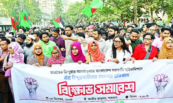 ভারতের হাইকমিশনে হামলার প্রতিবাদে জাতীয় নাগরিক কমিটির বিক্ষোভ