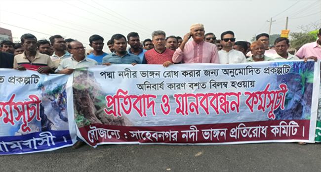 কুষ্টিয়ায় পদ্মায় ভাঙন রোধে কুষ্টিয়া-পাবনা মহাসড়ক অবরোধ