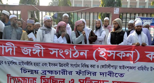 কোটালীপাড়ায় উগ্রবাদী ইসকনকে নিষিদ্ধের দাবিতে বিক্ষোভ