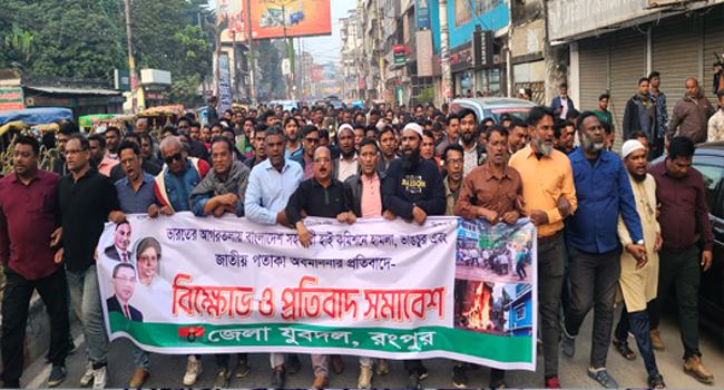 ভারতীয় আগ্রাসনের প্রতিবাদে রংপুরে যুবদলের বিক্ষোভ