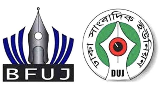 ভারতীয় গণমাধ্যমের প্রোপাগান্ডায় বিএফইউজে ও ডিইউজের উদ্বেগ