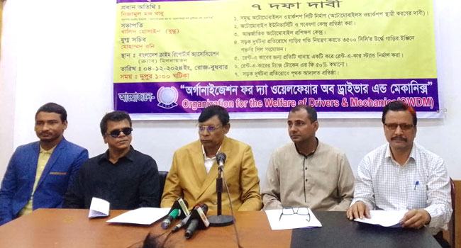 আধুনিক অটোমোবাইলস জোন প্রতিষ্ঠার দাবি ওয়েলফেয়ার অব ড্রাইভারস্ এন্ড মেকানিক্সের