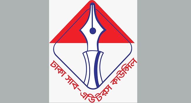 মেধাবৃত্তি দেবে ঢাকা সাব-এডিটরস কাউন্সিল