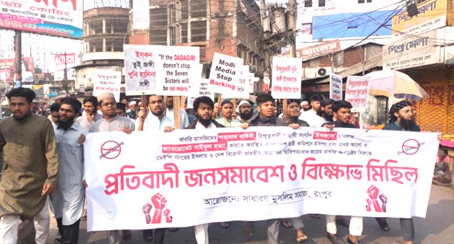 ভারতে জাতীয় পতাকা পোড়ানোর প্রতিবাদে রংপুরে বিক্ষোভ