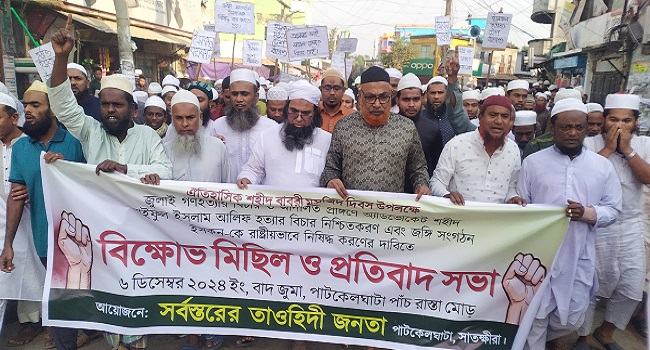 বাবরি মসজিদ ভাঙা দিবসে তালায় বিক্ষোভ মিছিল