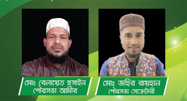 শিবচর জামায়াতের আমির বেলায়েত, সেক্রেটারি জহির