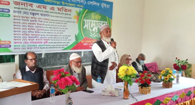 বাংলাদেশ শিক্ষক সমিতি কলাপাড়া উপজেলা শাখার দ্বি-বার্ষিক সম্মেলন অনুষ্ঠিত