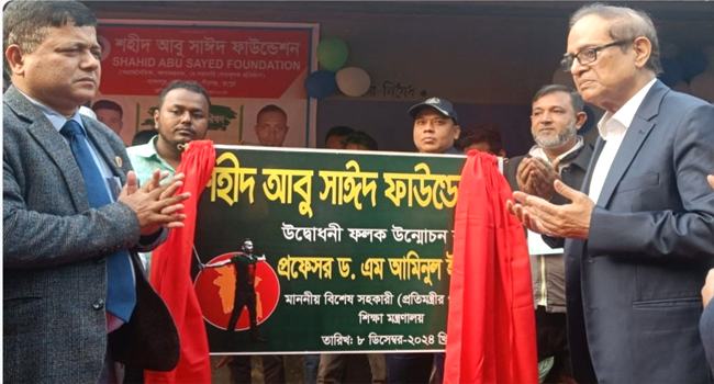 রংপুরে শহীদ আবু সাঈদ ফাউন্ডেশনের যাত্রা শুরু